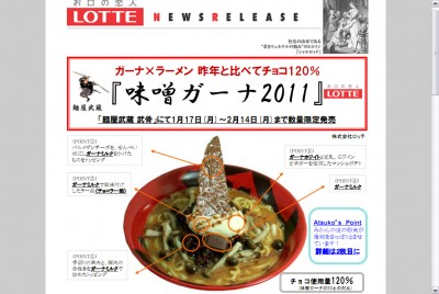 「味噌ガーナ２０１１」を限定販売 ロッテ、「麺屋武蔵　武骨」でラーメンとチ ョコのコラボを楽しめる