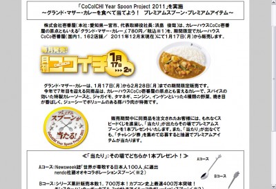 CoCo壱番屋で食べてモンハングッズを当てよう