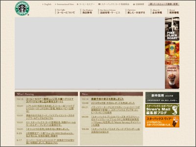 スターバックス、優れた環境性能でLEED認証を取得
