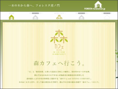奈良県産食材のカフェにぎわう 東京に吉野杉の森
