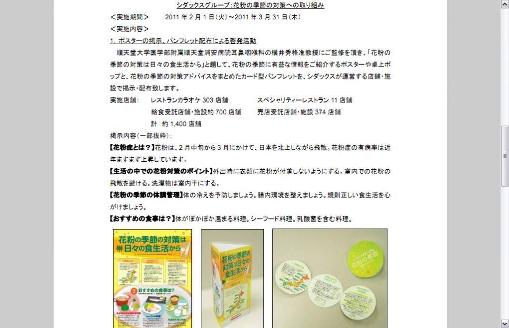シダックス、花粉症対策メニューを提供　グループを挙げて