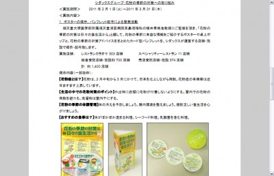 シダックス、花粉症対策メニューを提供　グループを挙げて