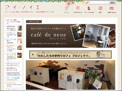 小牧に女性のためのカフェオープン　ガールズトークごゆっくり