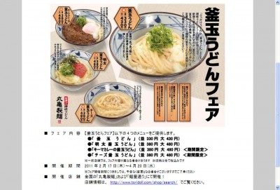 丸亀製麺、「釜玉うどんフェア」開催　キーマカレーなど個性的な味も