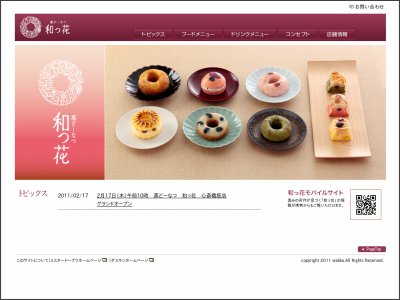 和風新業態「和っ花」を心斎橋に出店、ミスタードーナツ