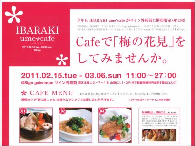 「IBARAKI ume cafe」都内にオープン