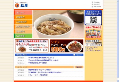 松屋、牛めし・牛焼肉定食など値引キャンペーンを3週間連続実施
