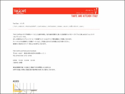 イタリアンレストラン「タクカフェ」　地元のいちごで料理