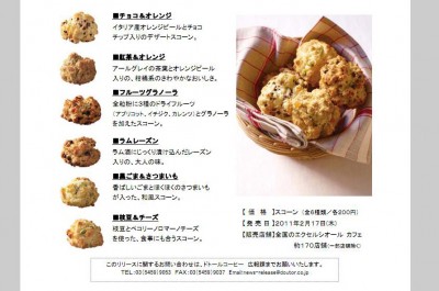 ドトールコーヒー、エクセルシオールカフェで発売　「スコーン」６種類
