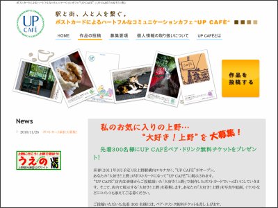今春開業、ポストカードのコンセプトカフェ　JR東日本フード