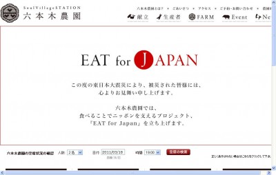 六本木農園でチャリティ活動　EAT for JAPAN！