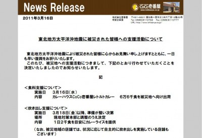 カレー6万6千食を被災地へ支援　『カレーハウスCoCo壱番屋』