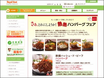 ロイヤルホスト、「さぁ、どれにしようか！熱熱ハンバーグフェア」を開催
