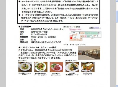米料理の新業態オープン、日本レストランエンタプライズ