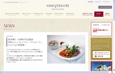 「抗糖化」するアンチエイジングランチ　表参道アニヴェルセル カフェ