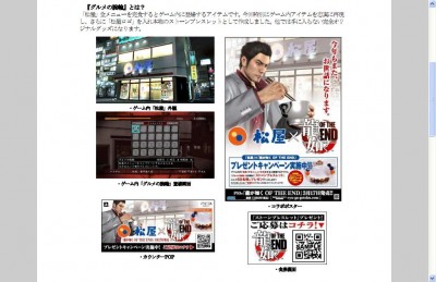 コラボ企画『龍が如く OF THE END』×「松屋」“グルメの腕輪”が当たる