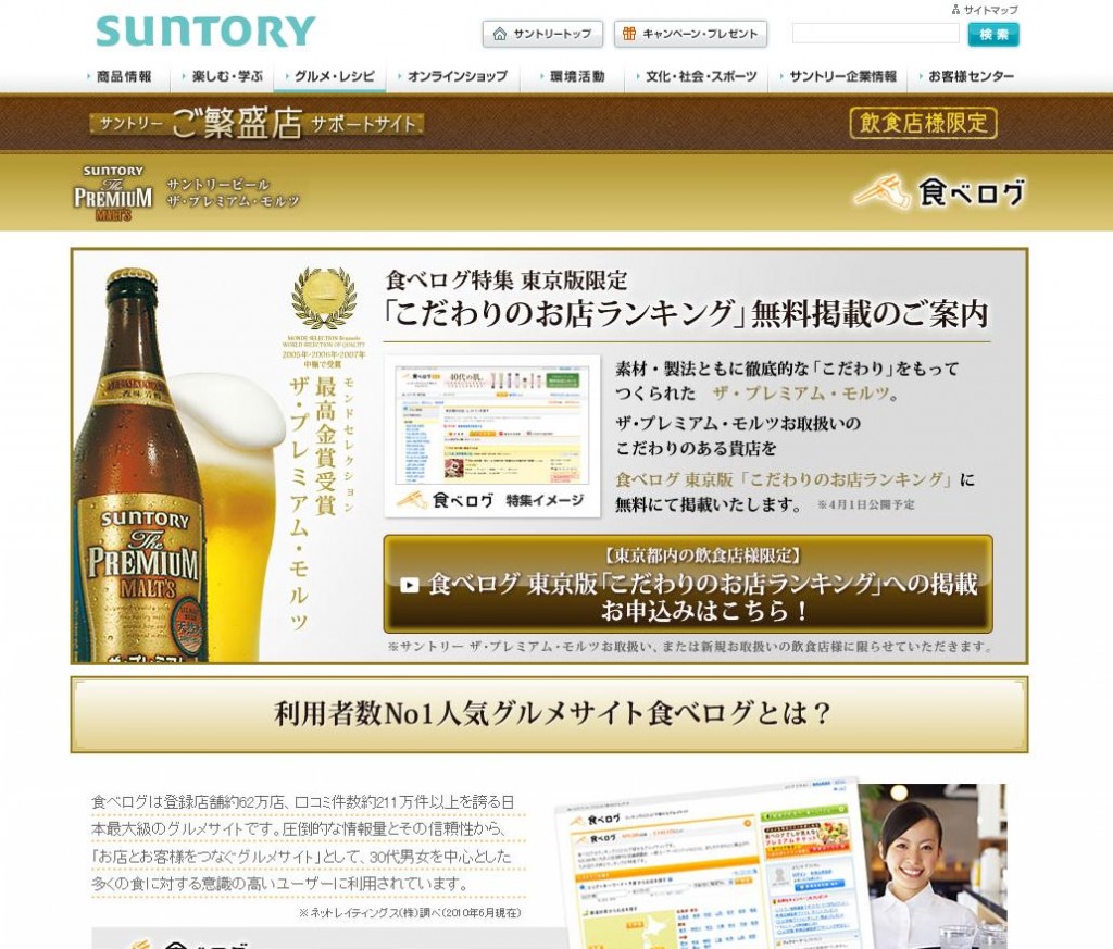 食べログ特集　東京版限定「こだわりのお店ランキング」無料掲載のご案内