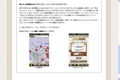マクドナルド、おサイフケータイ併用で注文から決済まで可能に　Android向けに「かざすクーポン」提供　