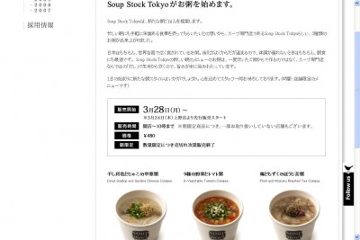 「お粥」メニューを新導入　スープストックトーキョー