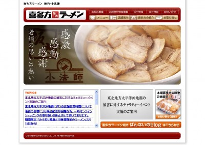 一部は募金　福島．喜多方ラーメンが330円