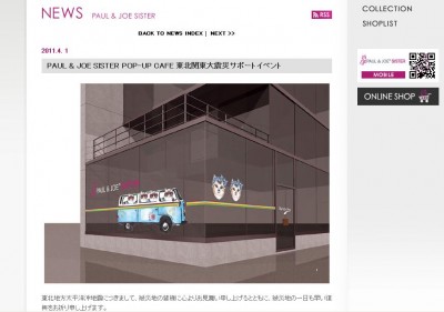 復興支援企画で表参道に限定、「ポールアンドジョーシスター」カフェがオープン