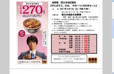 西日本地区で「がんばろう、日本。110円引きセール」　吉野家