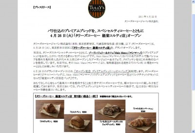 カフェと提携した新コンセプトショップ開店、タリーズ