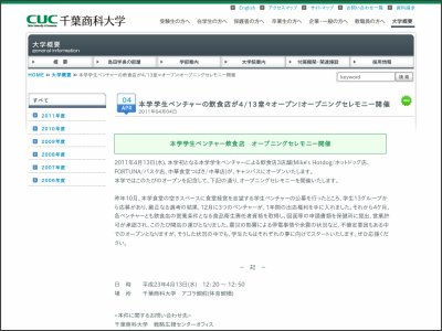千葉商科大キャンパスで学生経営の飲食店オープン、ビジネス継続は売上次第