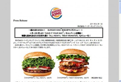HAVE IT YOUR WAYキャンペーン　バーガーキング