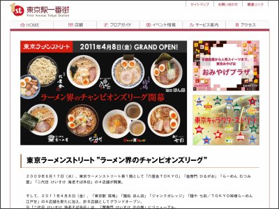東京駅・ラーメンストリート、グランドオープン