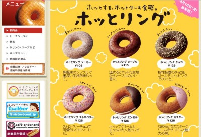 新食感の「ホッとリング」を発売　ミスタードーナツ