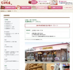 花畑牧場がチーズカフェをオープン