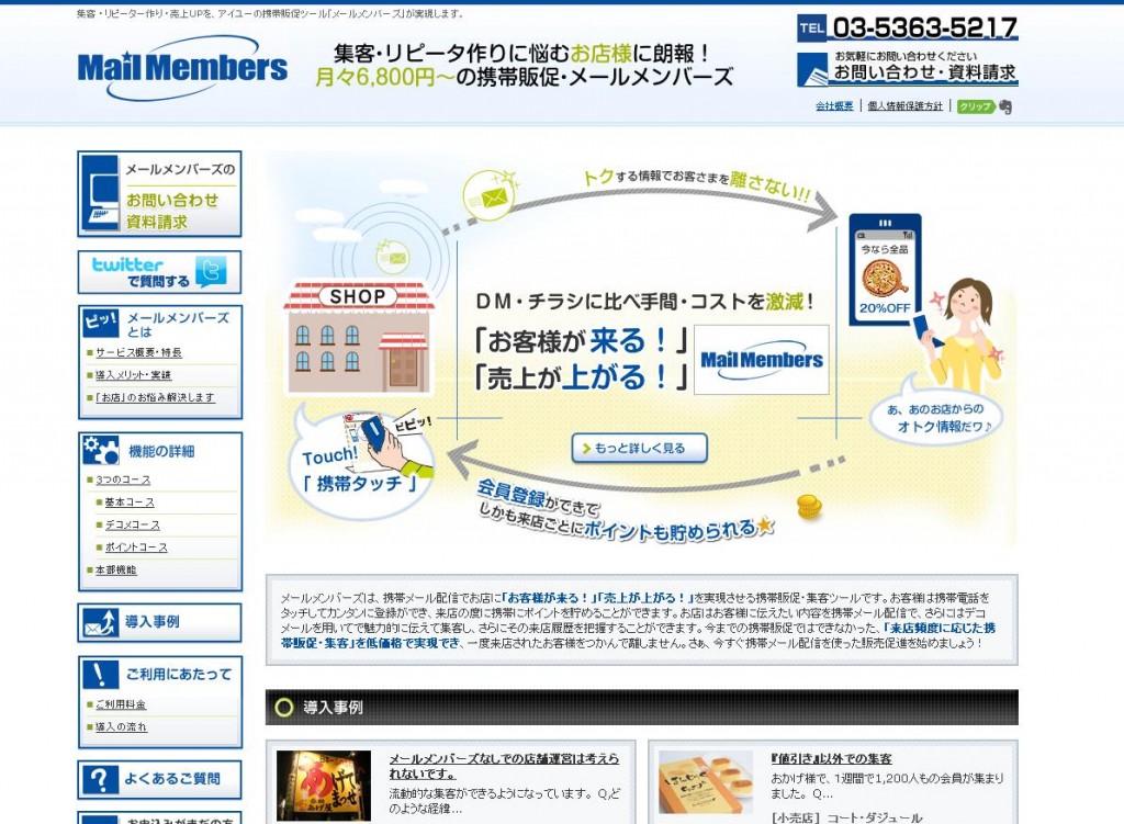 アイユー、店舗向けに「絶対に捨てられないポイントカード」 携帯フェリカポイントサービス販売開始