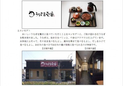 壱番屋、おいしいうなぎを贅沢に食べられる「うなぎ屋壱番」　ひつまぶし丼の新業態を愛知にオープン