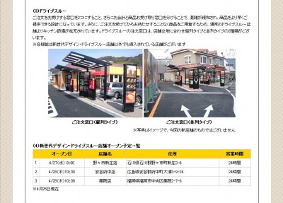 注文窓口を2ヵ所設置して効率化　新デザイン・ドライブスルー店舗を開店、マクドナルド