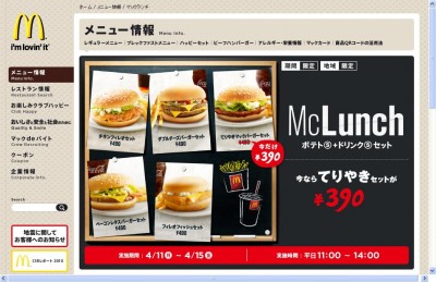 期間限定発売「マックランチ」、マクドナルド