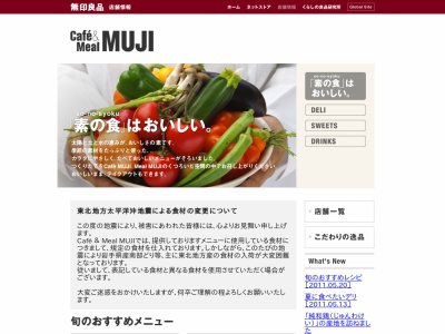 「Café＆Meal MUJI南青山」オープン　初の飲食業態単独路面店