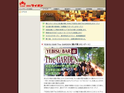 霞が関に恒例のビヤガーデン「YEBISU BAR The GARDEN」を開店、サッポロライオン