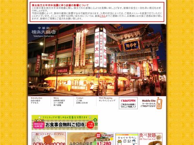 オーダー式バイキングに「ママ」と「キッズ」を無料招待　横浜大飯店