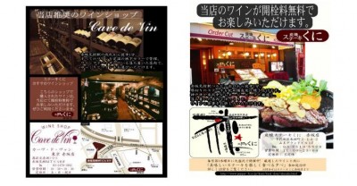 ペッパーフード、「炭焼ステーキくに赤坂店」でBYOサービス開始　ステーキ店でワイン持込み無料に