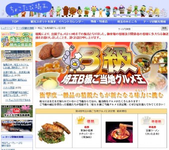 第8回埼玉Ｂ級ご当地グルメ王決定戦