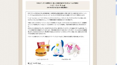 楽しい音楽が流れだすロボットペットが登場、ハッピーセット 『i-Dog』　マクドナルド