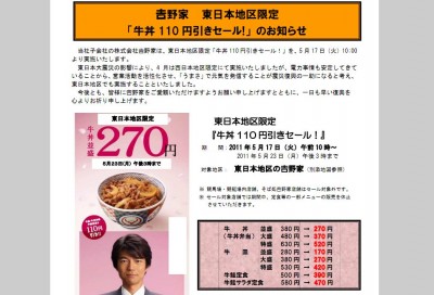 来週から値引き販売を一斉にスタート、牛丼大手3社