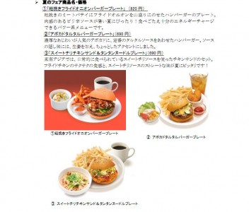 「ベッカーズ」の夏のフェアを開催　JR東日本フード