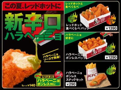 新商品、辛口の「ハラペーニョボンレス」を発売　KFC
