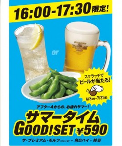 ハイボールおかわり300円サービスなど　プロント