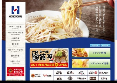 業務提携を発表　「どさんこ」のホッコクと「一風堂」