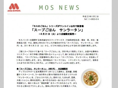 ごはんメニューをワンコインで新発売、モスフード