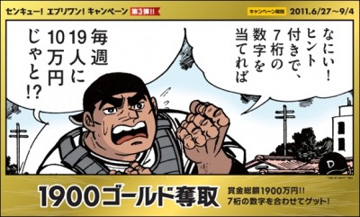 (株)モンテローザ１９００店舗達成記念 センキュー！エブリワン！キャンペーン第３弾（プレスリリース）