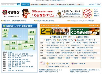 2011年夏の最新トレンドは“ジュレ鍋”の予感！ー株式会社ぐるなびープレスリリース